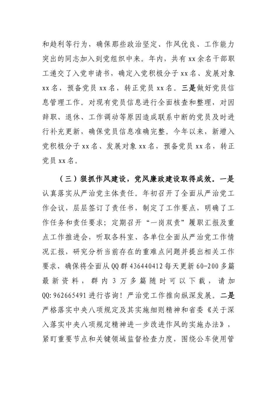 2024年基层党建工作总结报告（机关党委）_第2页