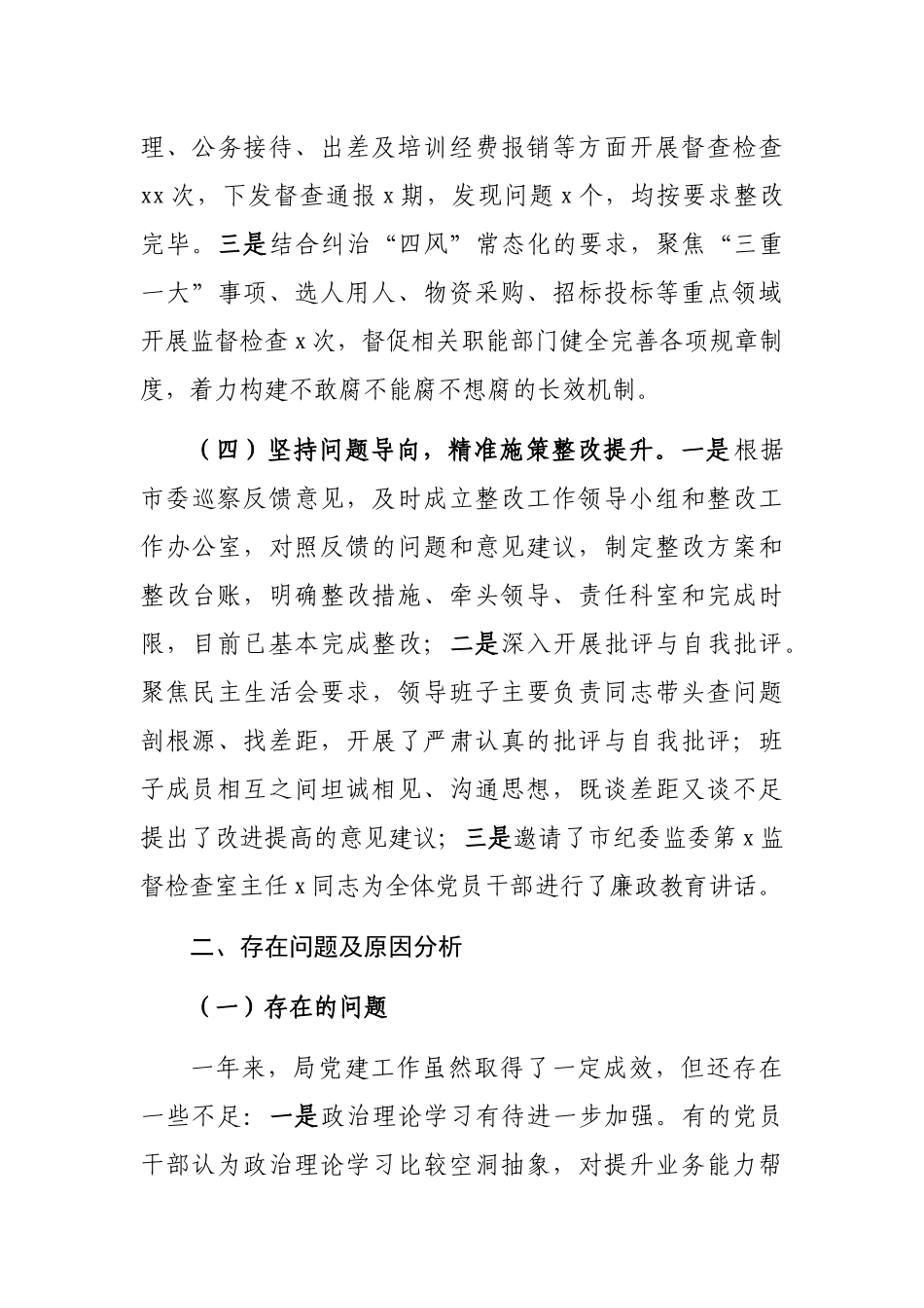 2024年基层党建工作总结报告（机关党委）_第3页