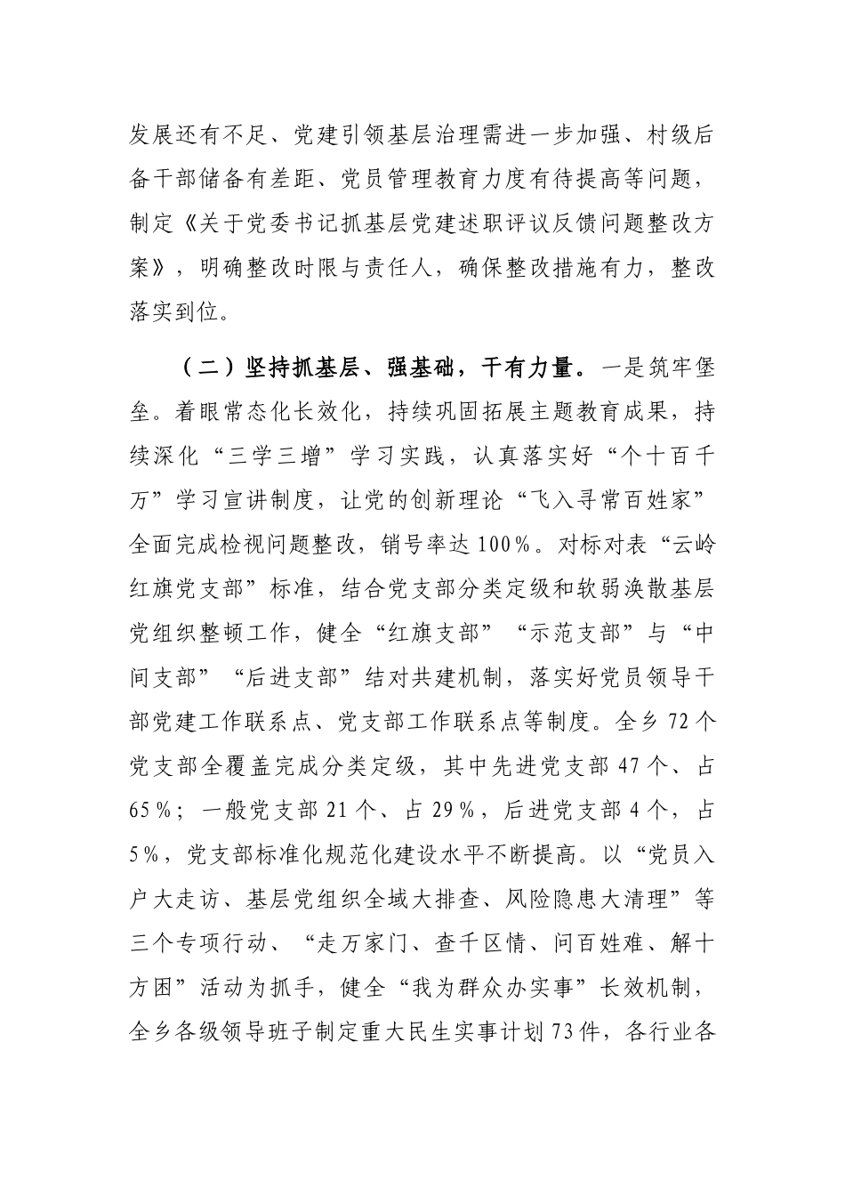 2024年基层党建工作总结和工作计划（乡镇）_第2页