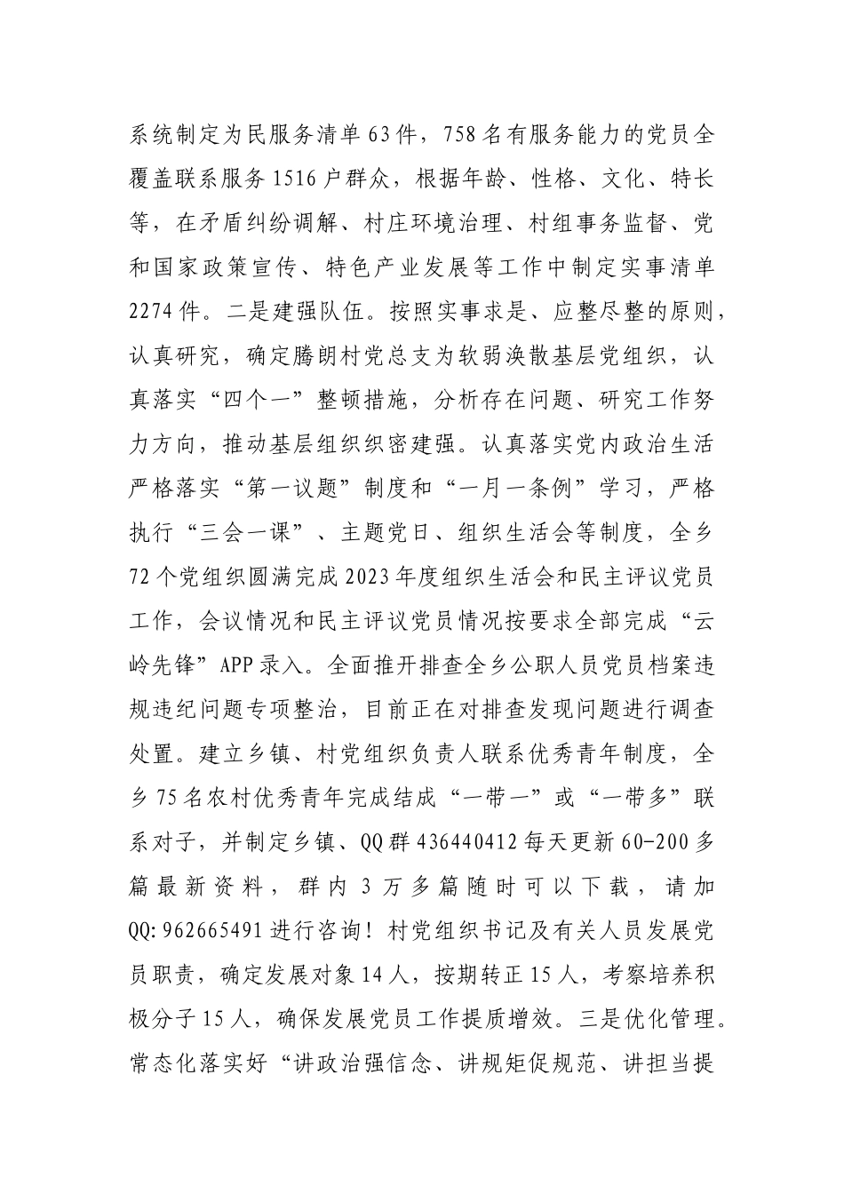 2024年基层党建工作总结和工作计划（乡镇）_第3页