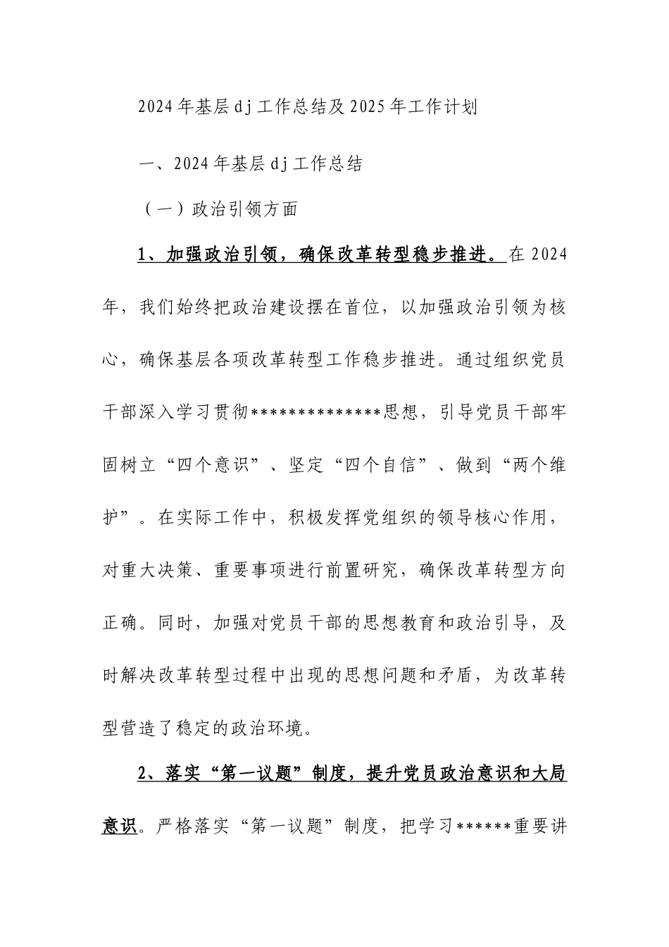 2024年基层党建工作总结及2025年工作计划_第1页