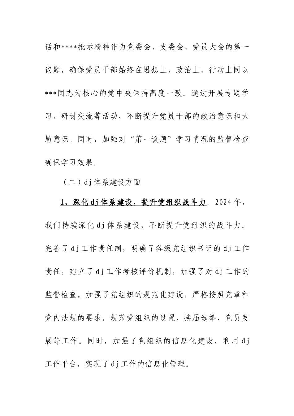 2024年基层党建工作总结及2025年工作计划_第2页