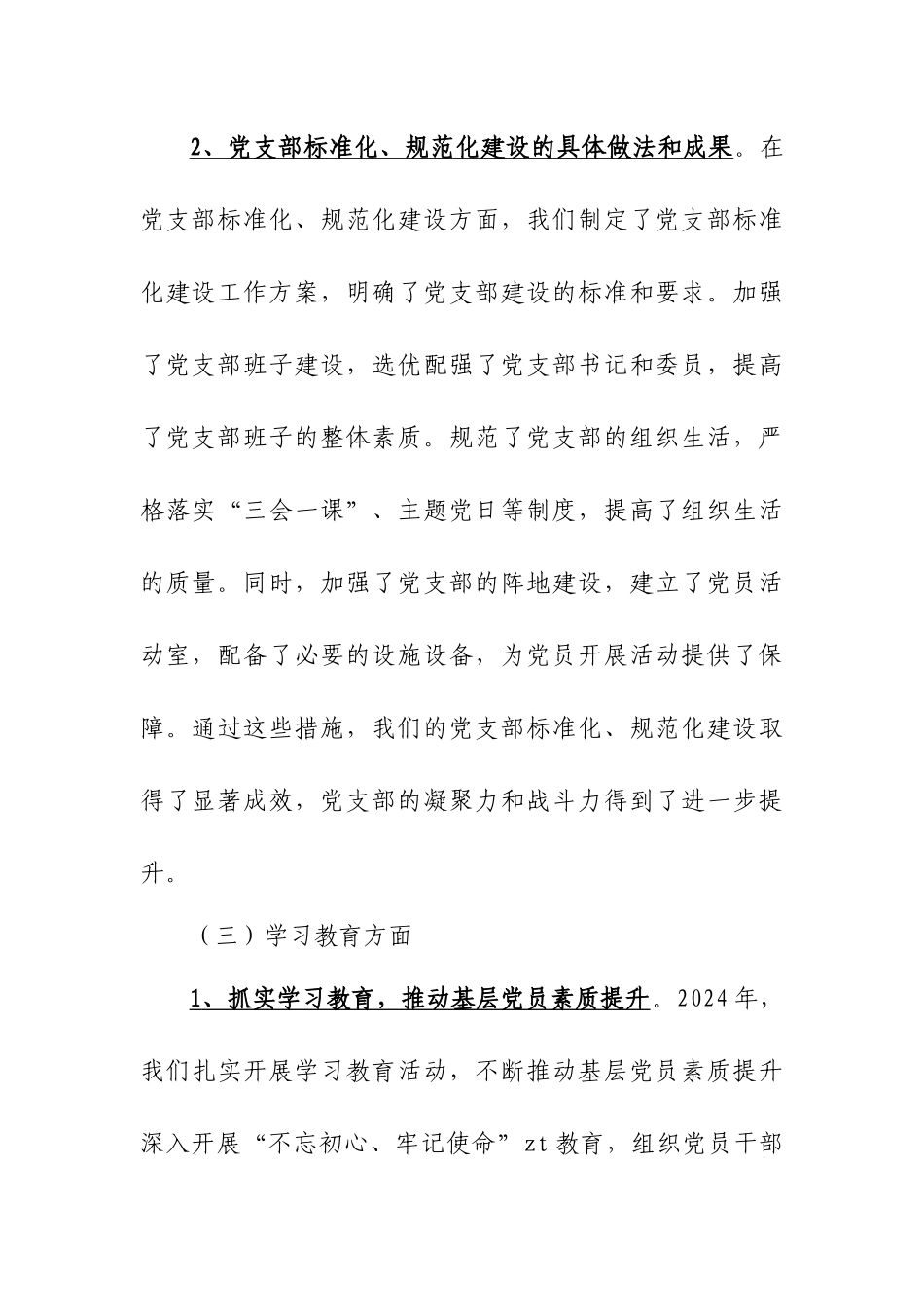 2024年基层党建工作总结及2025年工作计划_第3页
