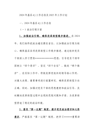 2024年基层党建工作总结及2025年工作计划