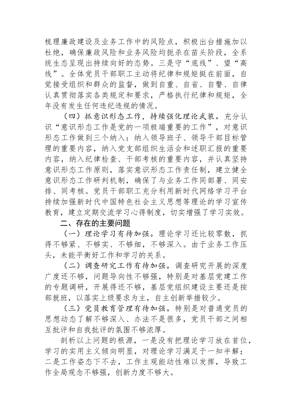 2024年基层党组织书记履行党建工作职责述职评议报告_第3页