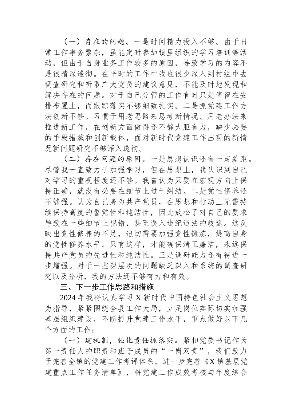 2024年基层党组织书记抓基层党建工作述职报告_第3页