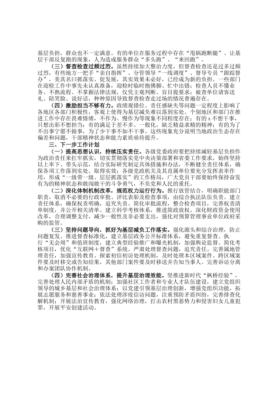 2024年基层减负工作情况总结及下一步工作计划_第2页