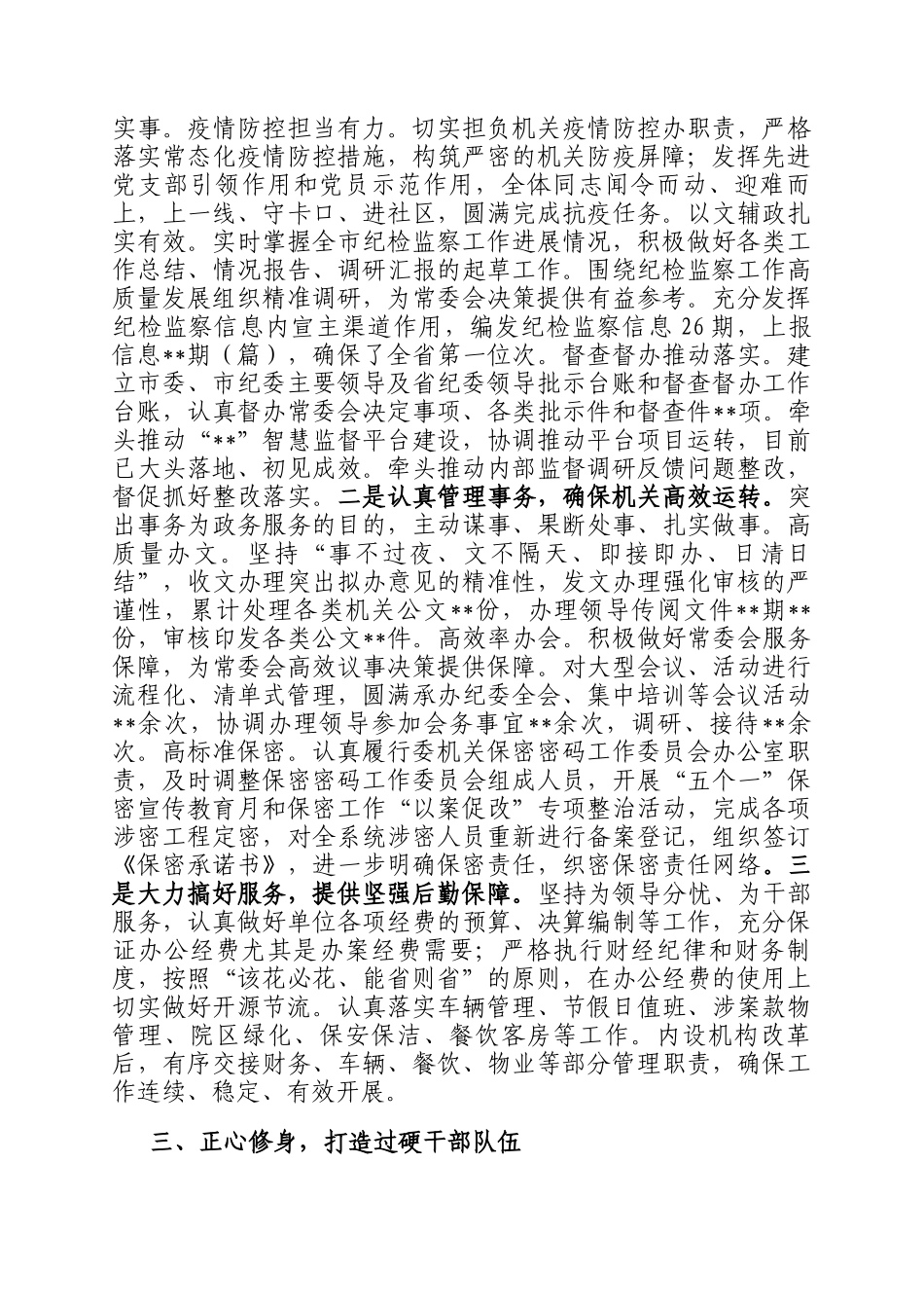 2024年纪检干部述职述廉报告_第2页