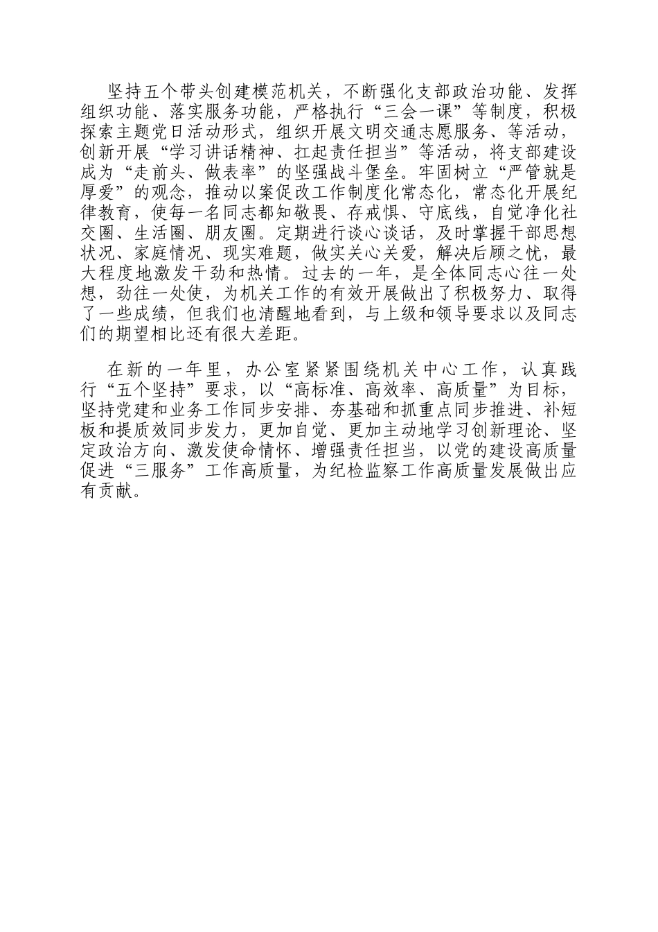 2024年纪检干部述职述廉报告_第3页