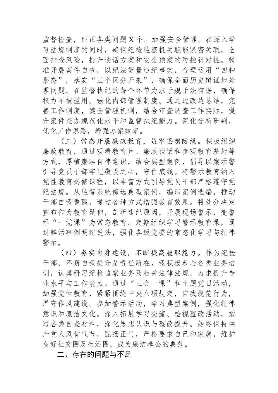 2024年纪检监察干部个人述职报告_第2页