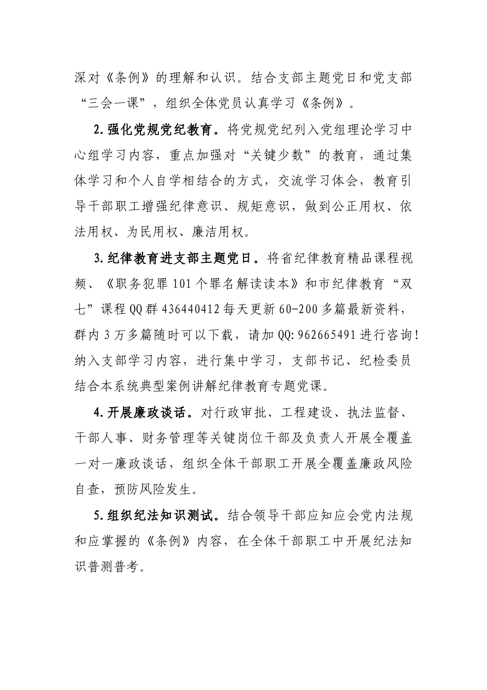 2024年纪律教育工作方案_第2页