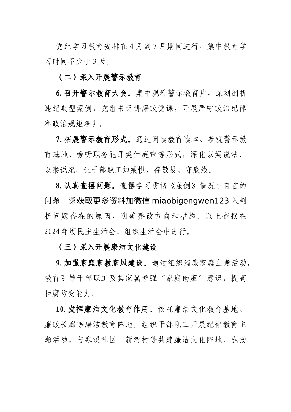 2024年纪律教育工作方案_第3页