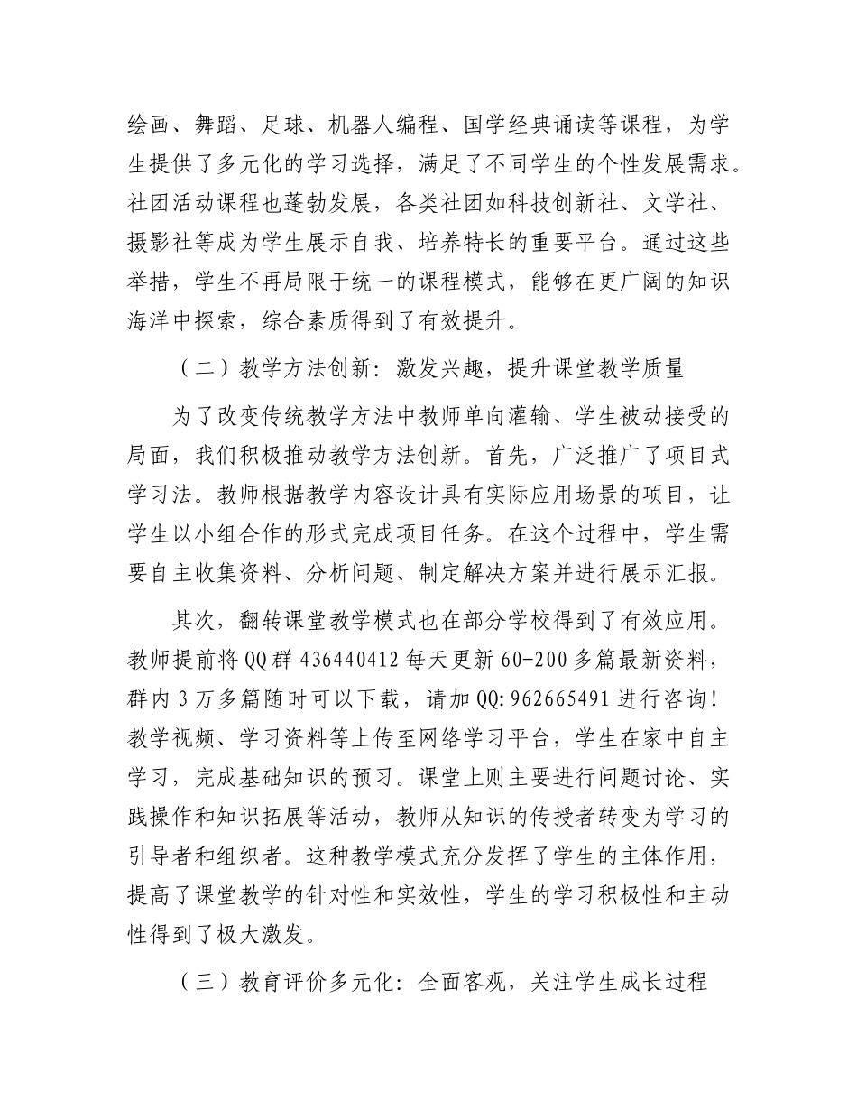 2024年教育教学改革工作成效及经验总结（教育局）_第2页