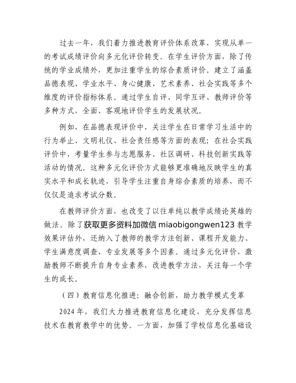 2024年教育教学改革工作成效及经验总结（教育局）_第3页