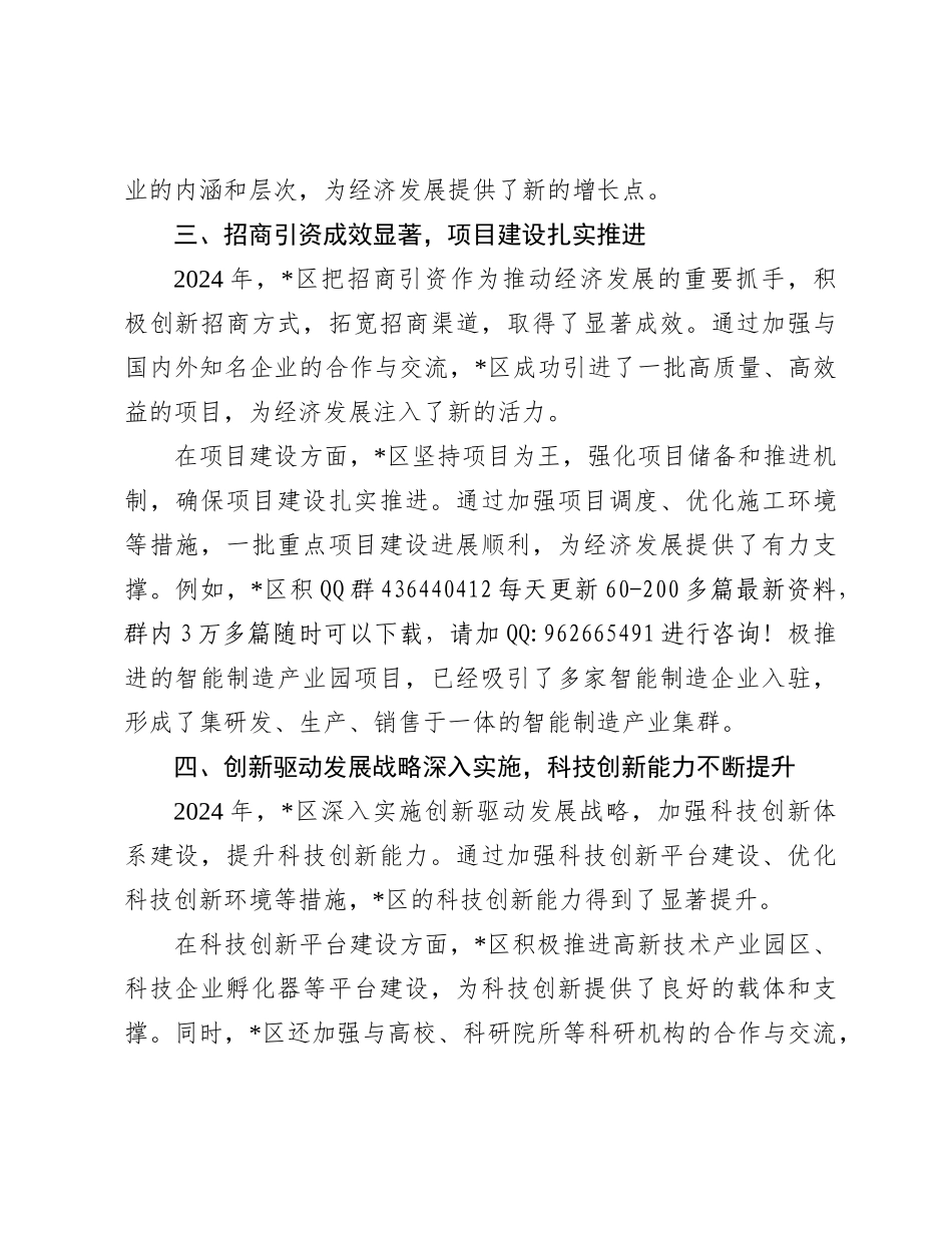 2024年经济发展工作总结（区级）_第3页