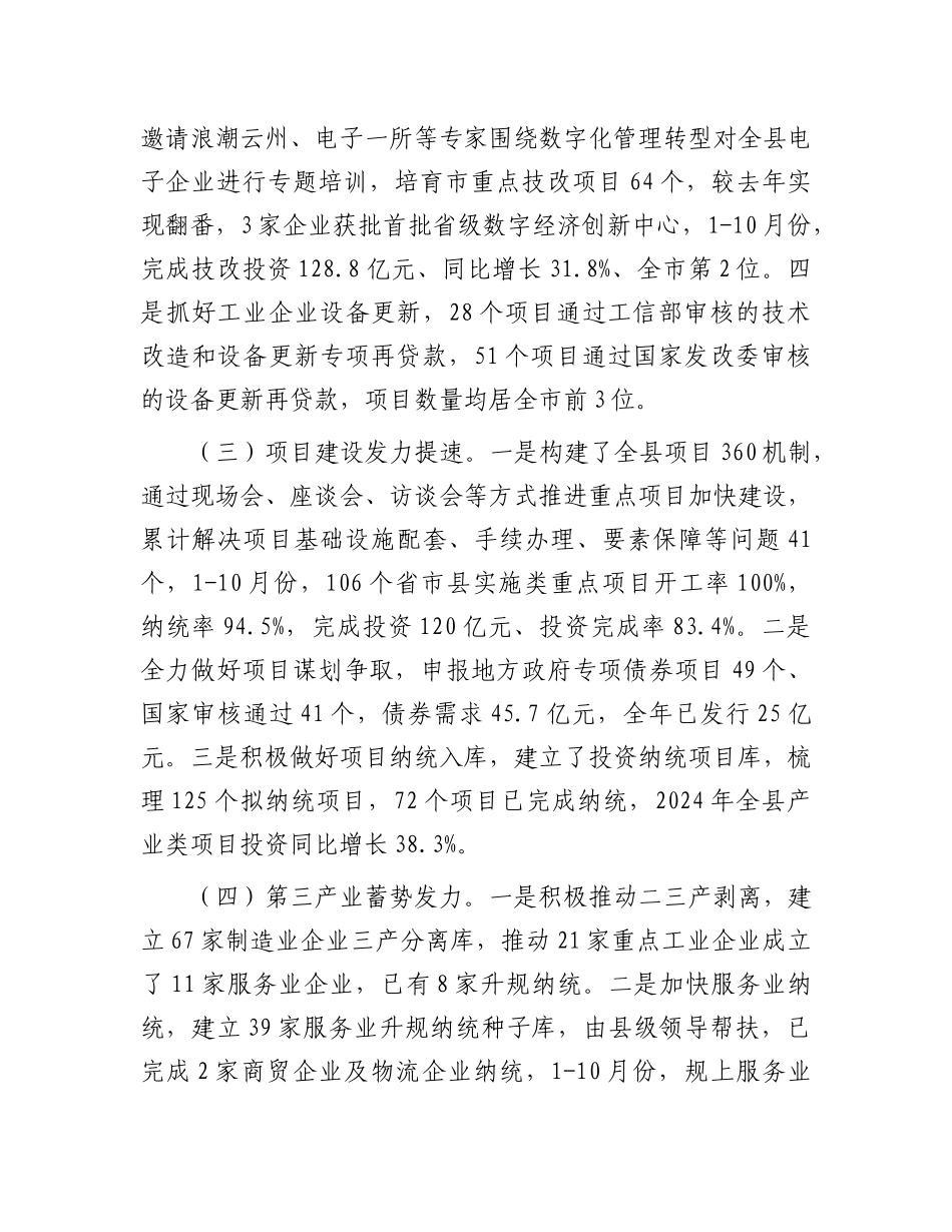 2024年经济运行情况工作总结（县级）_第2页