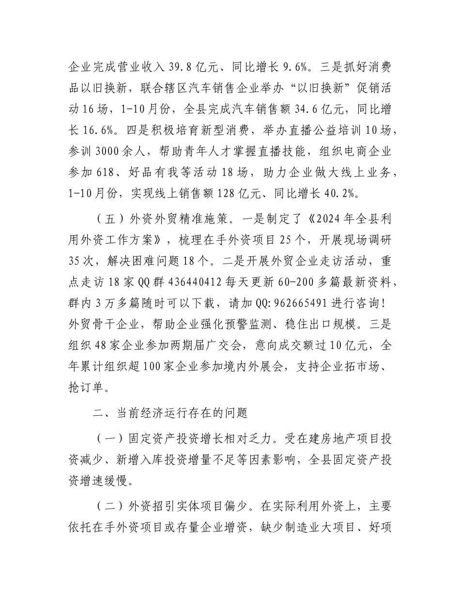 2024年经济运行情况工作总结（县级）_第3页