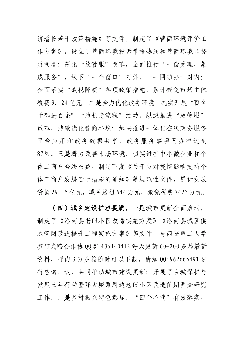 2024年经济运行情况工作总结及2025年工作计划（县级）_第3页