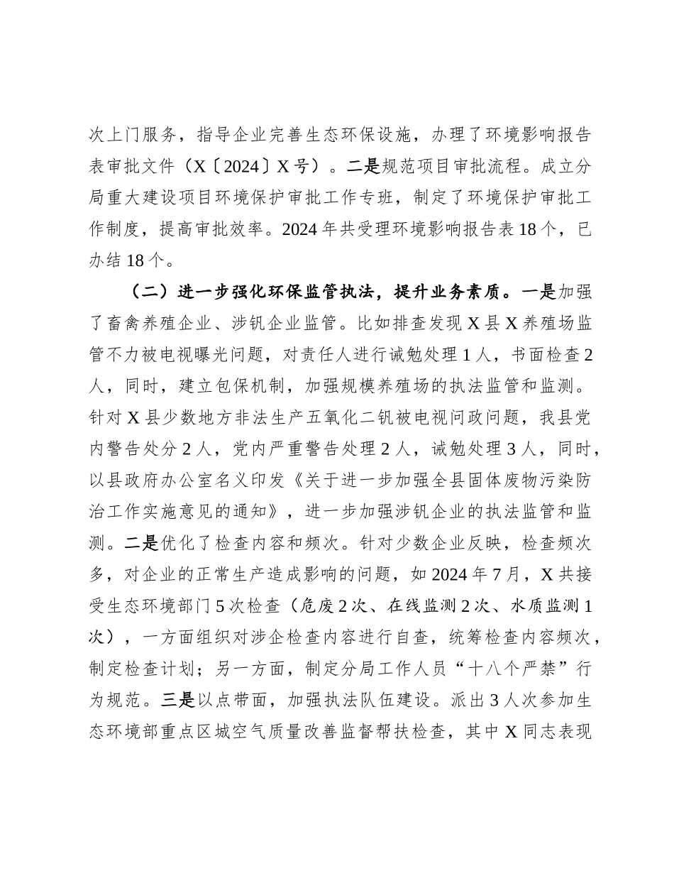 2024年纠治打着环保幌子搞“一刀切”问题集中整治工作情况报告_第2页