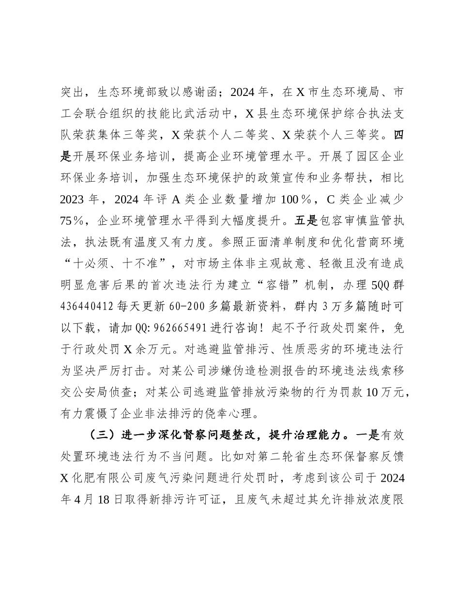 2024年纠治打着环保幌子搞“一刀切”问题集中整治工作情况报告_第3页