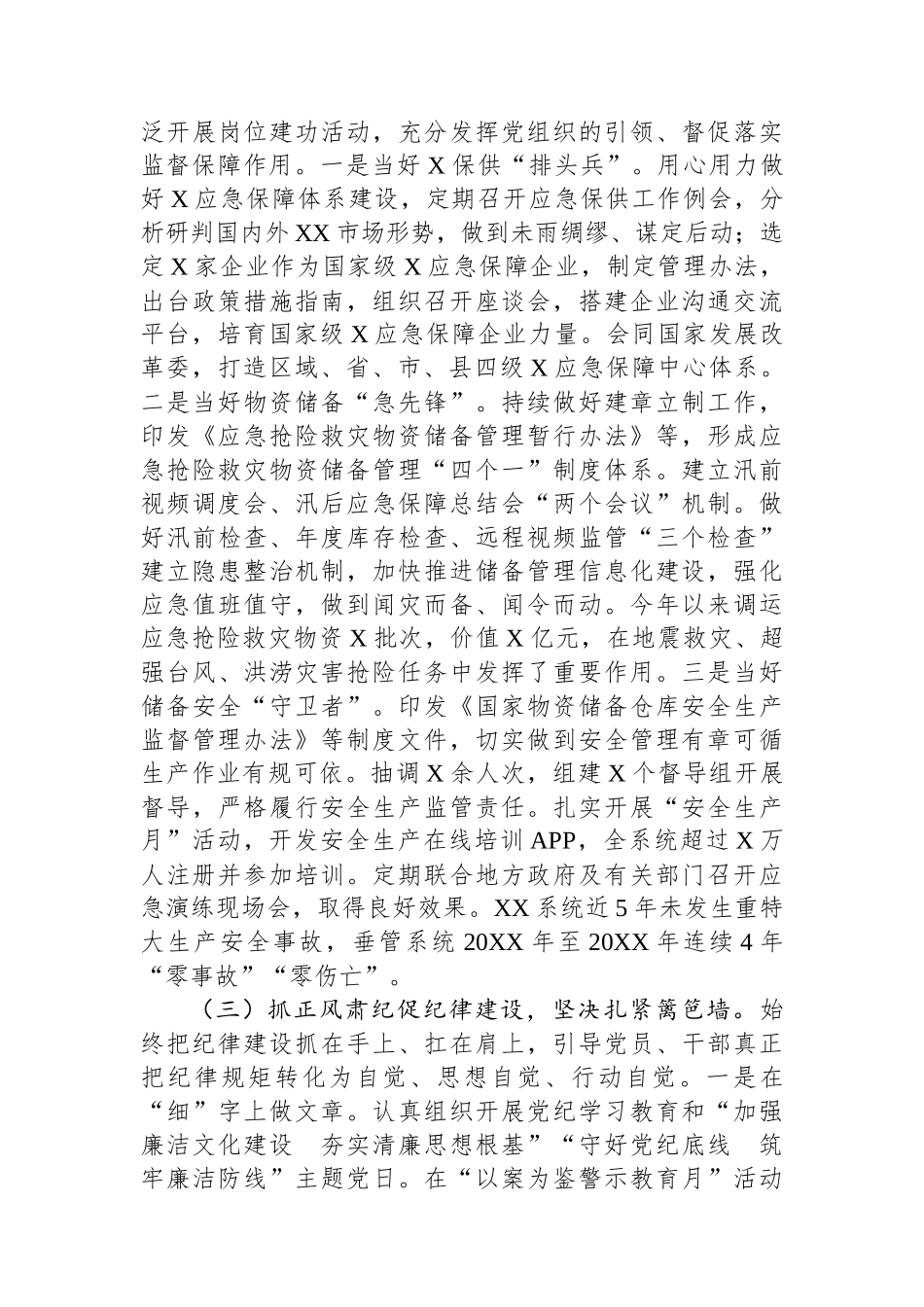 2024年局党组落实全面从严治党主体责任工作报告_第2页