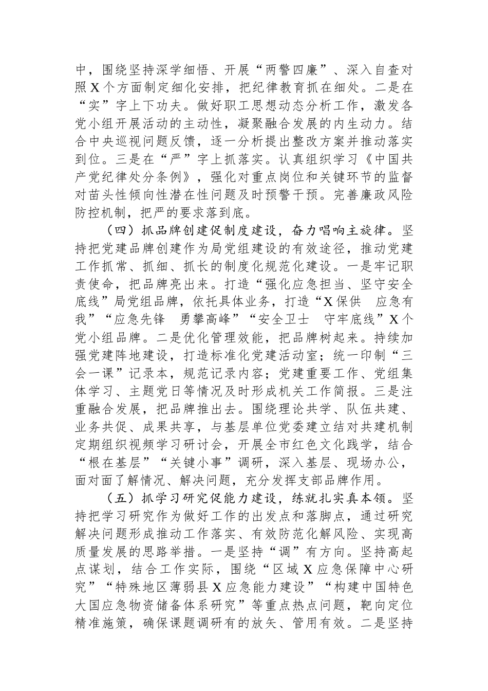 2024年局党组落实全面从严治党主体责任工作报告_第3页