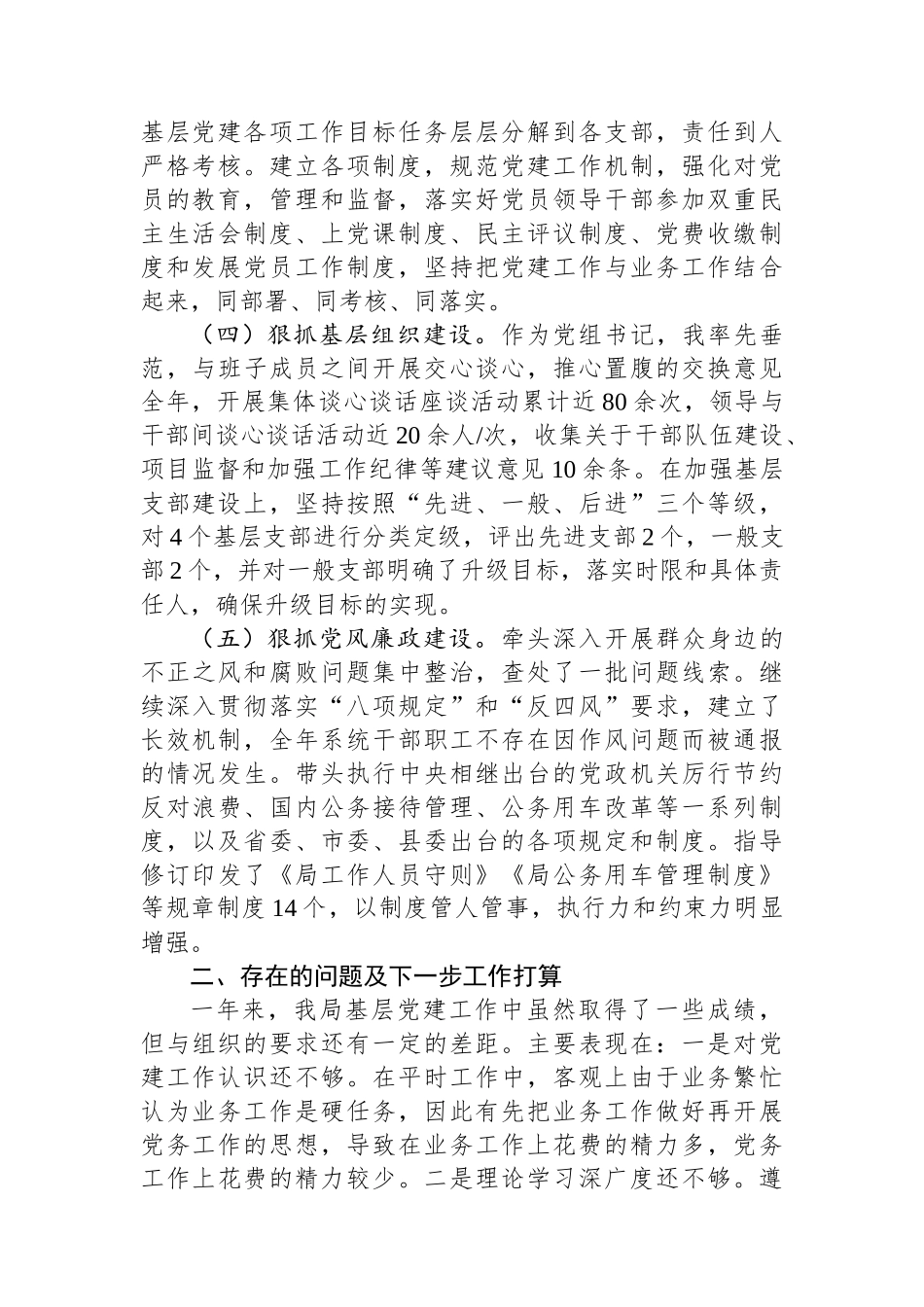 2024年局党组书记抓党建工作述职报告_第2页