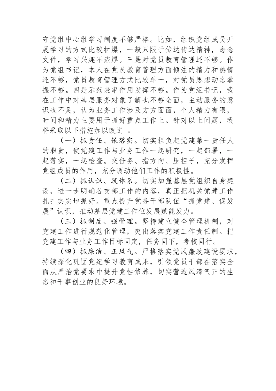 2024年局党组书记抓党建工作述职报告_第3页