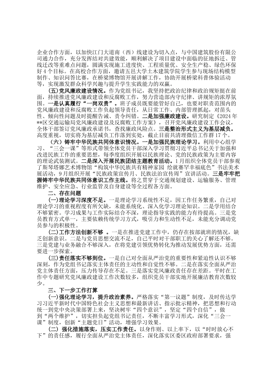 2024年局党组书记抓党建述职报告_第2页