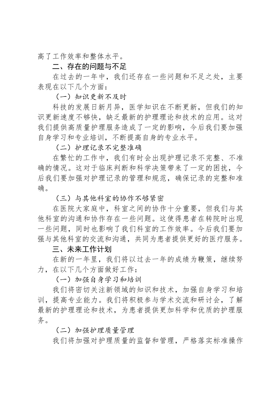 2024年科护士长述职报告_第2页