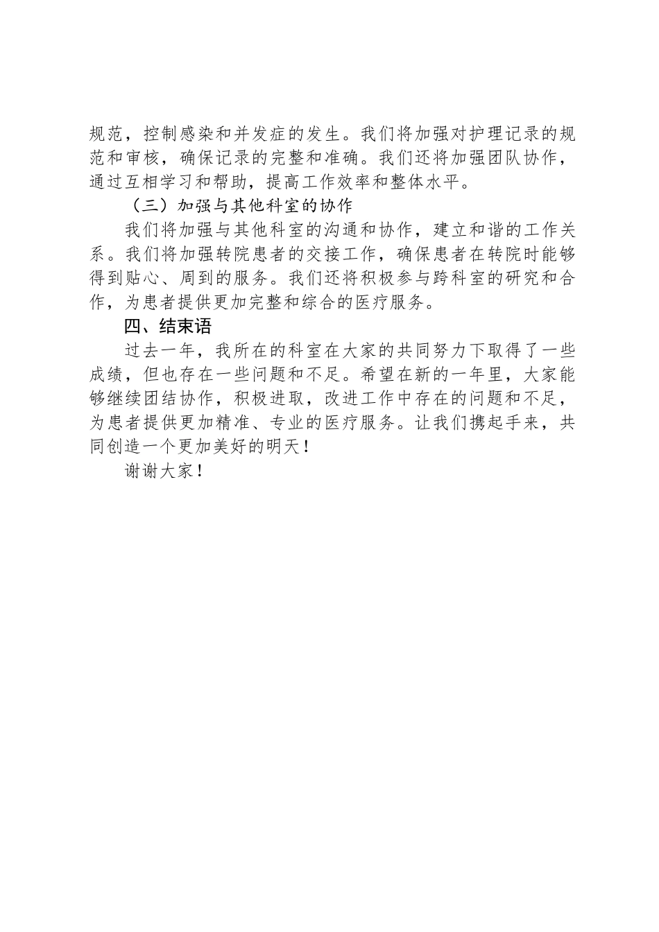 2024年科护士长述职报告_第3页