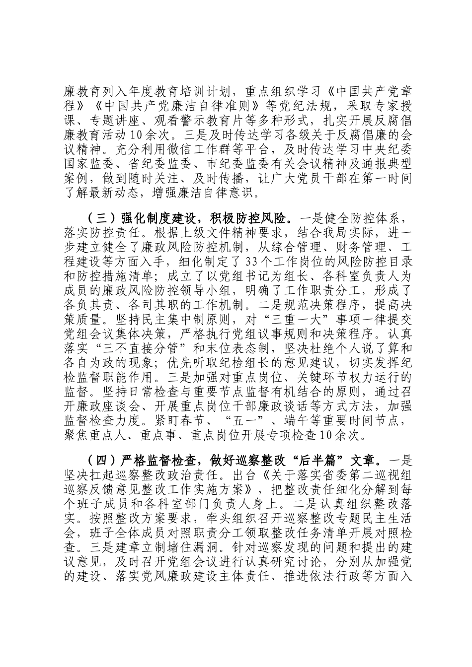 2024年领导干部党风廉政建设一岗双责履职情况报告_第2页