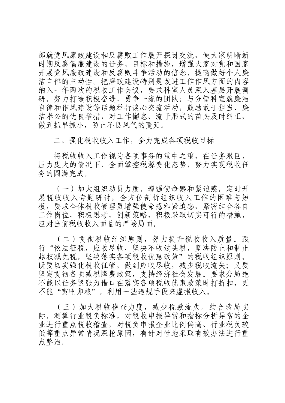 2024年领导干部履行全面从严治党一岗双责述职述廉报告_第2页