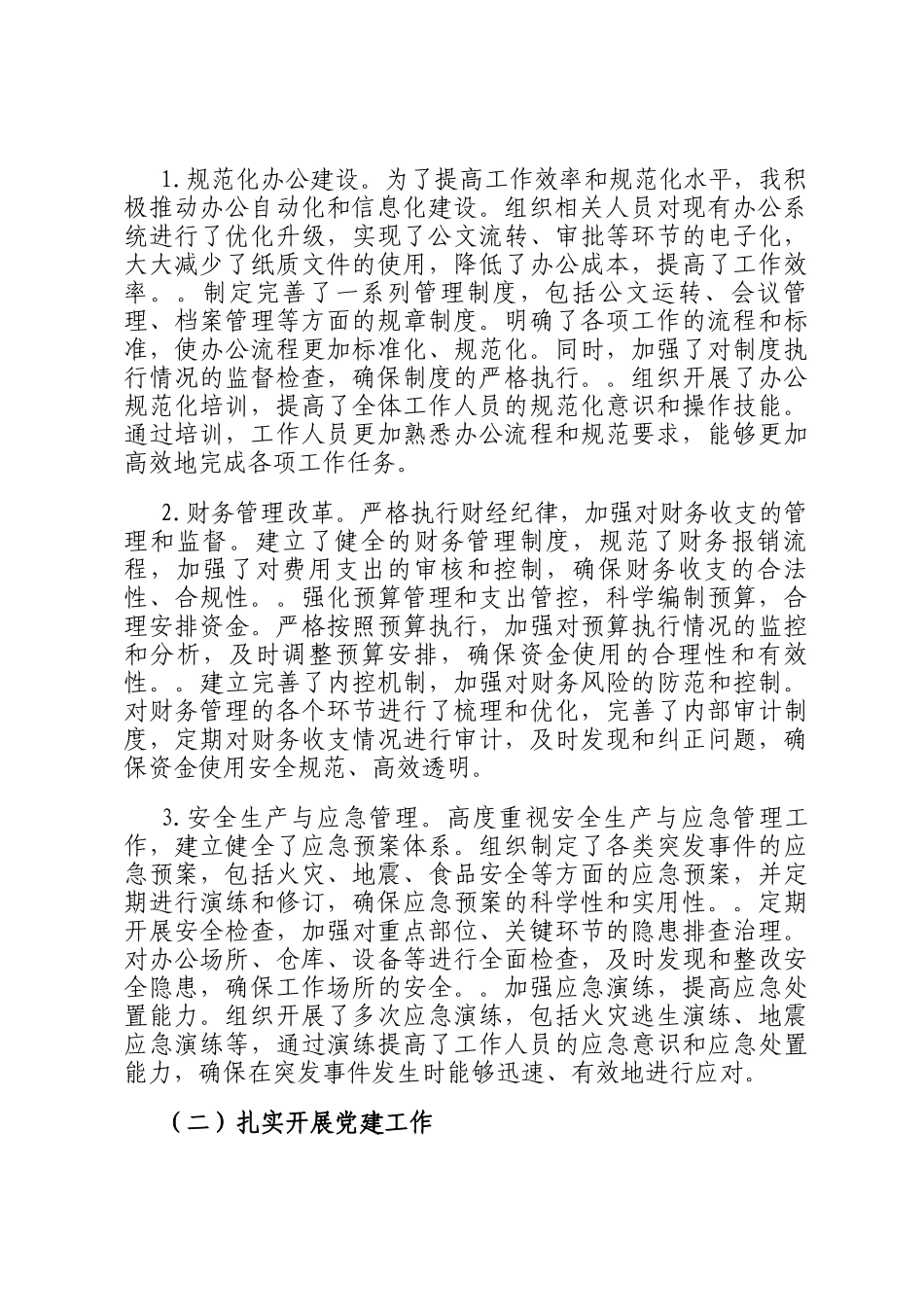 2024年领导干部述职述廉报告_第2页