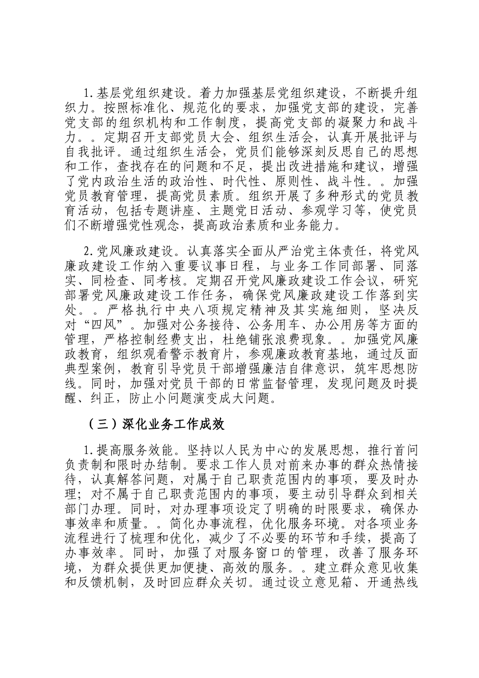 2024年领导干部述职述廉报告_第3页