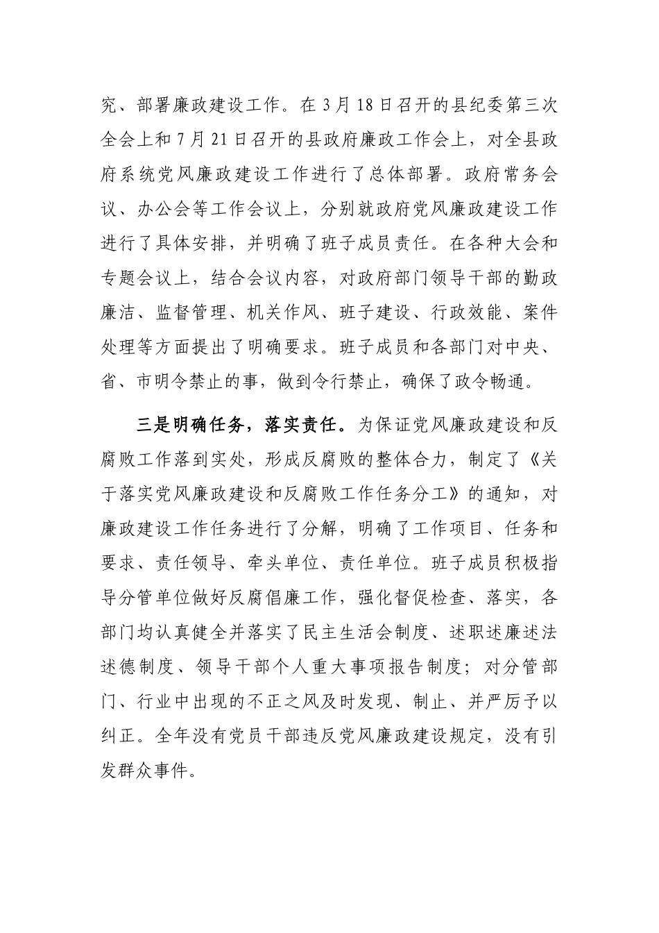 2024年落实党风廉政建设责任制情况工作总结_第2页