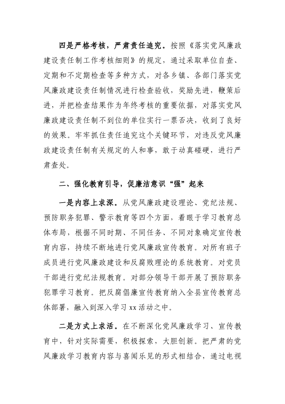 2024年落实党风廉政建设责任制情况工作总结_第3页