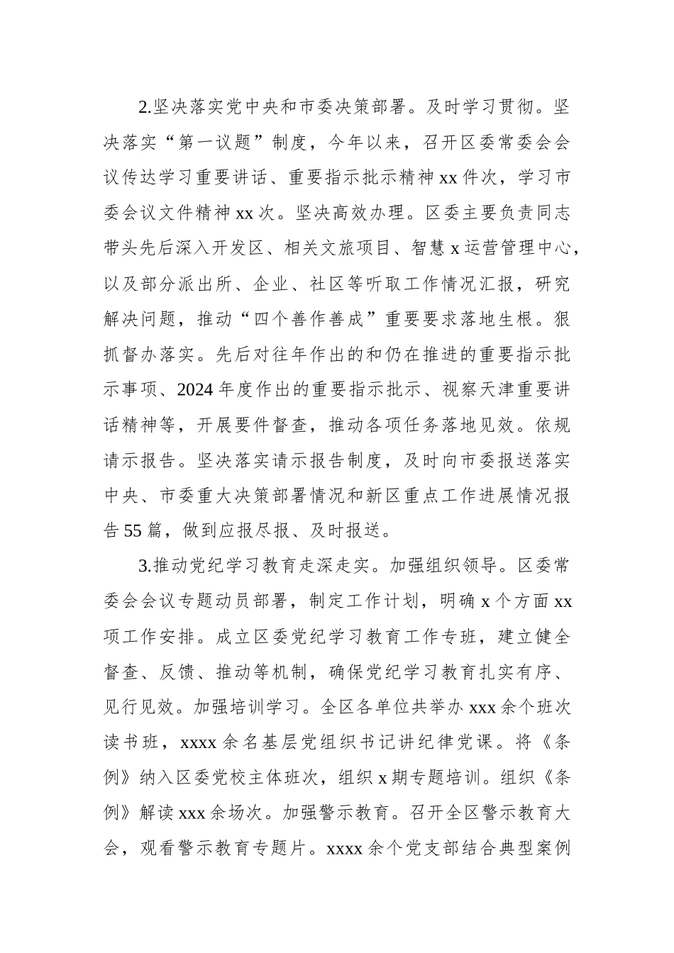 2024年落实全面从面从严治党主体责任情况报告汇编（4篇）_第3页