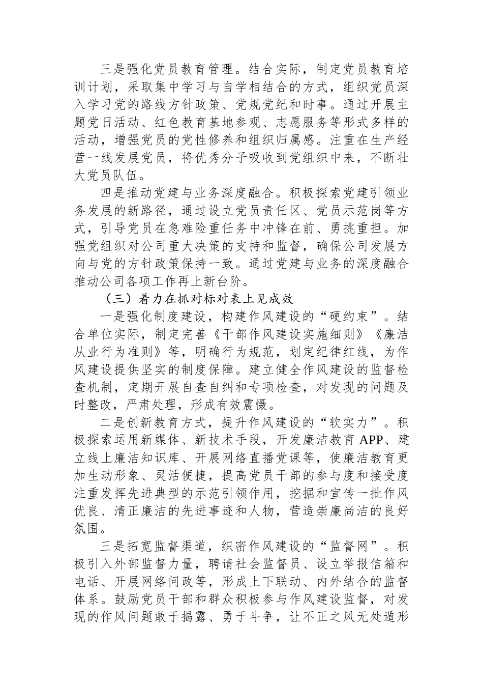 2024年落实全面从严治党工作开展情况报告_第3页