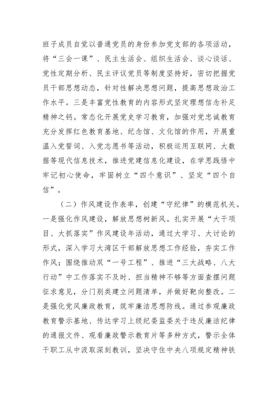 2024年落实全面从严治党主体责任工作情况报告（7篇）_第3页