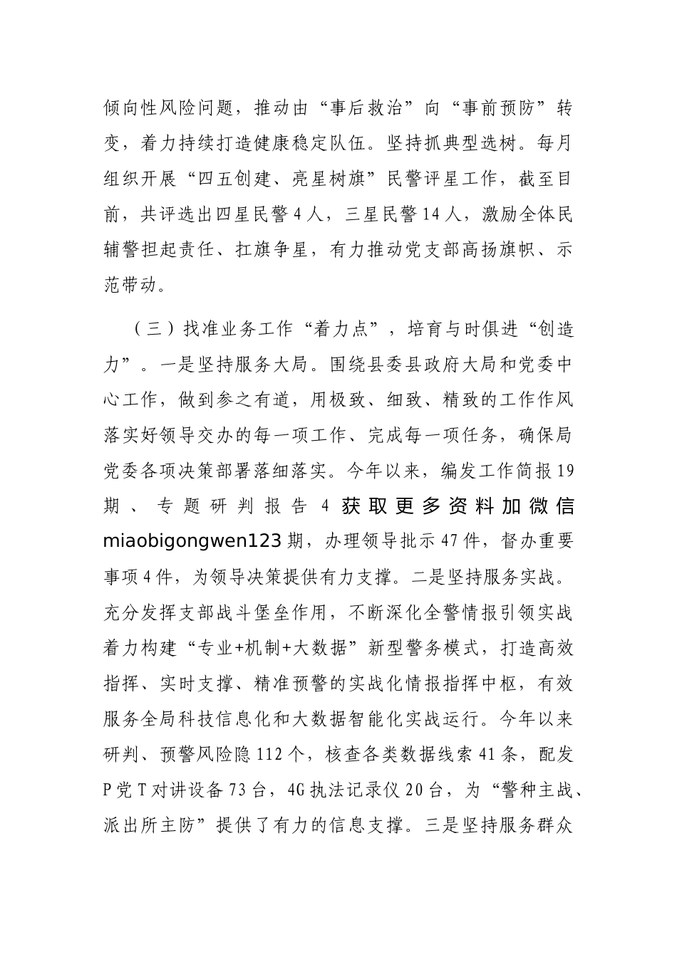 2024年落实全面从严治党主体责任工作情况报告（公安局指挥中心党支部）_第3页