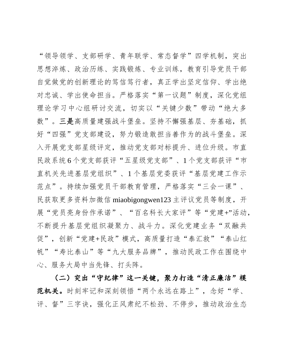 2024年落实全面从严治党主体责任工作情况报告（民政局党组）_第2页