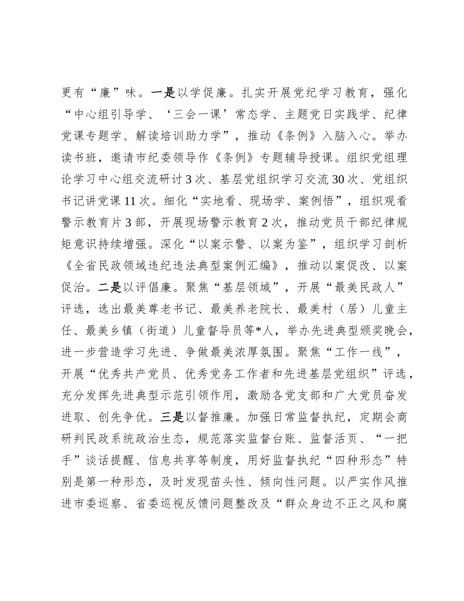 2024年落实全面从严治党主体责任工作情况报告（民政局党组）_第3页