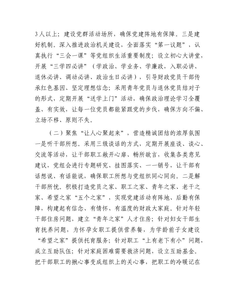 2024年落实全面从严治党主体责任工作情况报告（区财政局党组）_第2页