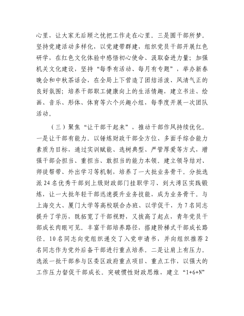 2024年落实全面从严治党主体责任工作情况报告（区财政局党组）_第3页