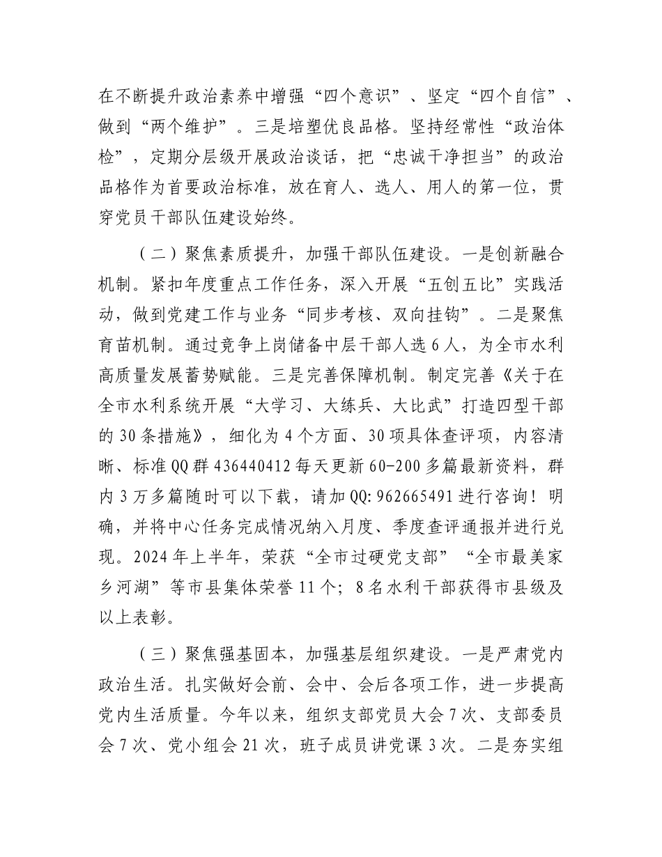 2024年落实全面从严治党主体责任工作情况报告（水利和湖泊局党组）_第2页