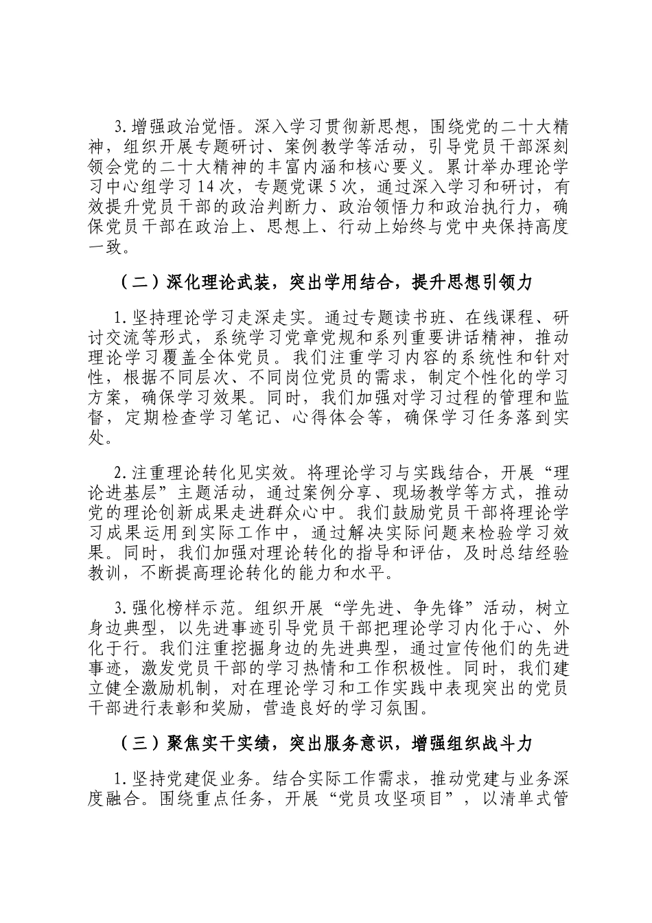 2024年落实全面从严治党主体责任工作情况报告_第2页