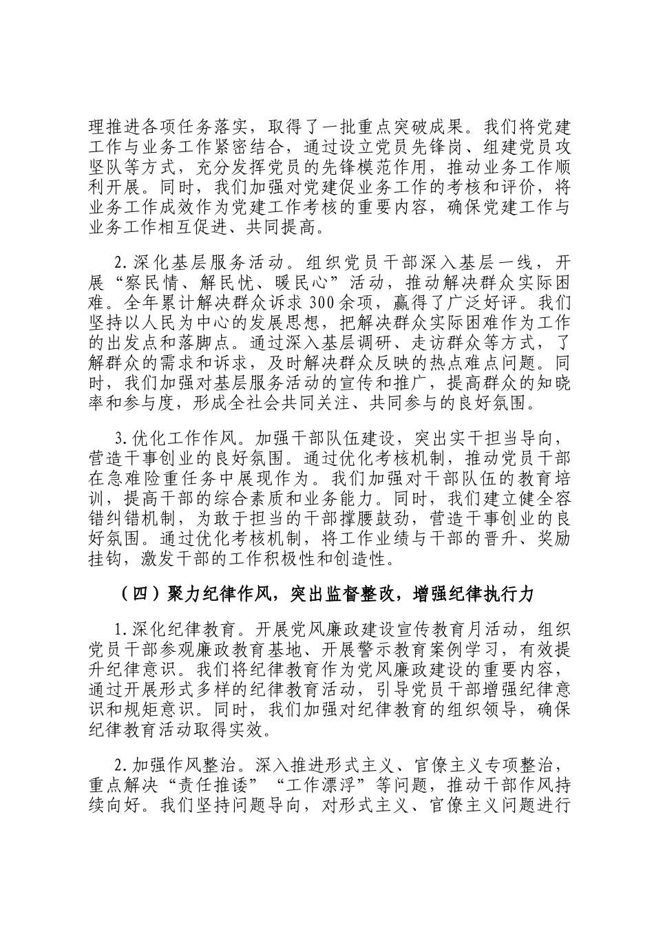 2024年落实全面从严治党主体责任工作情况报告_第3页