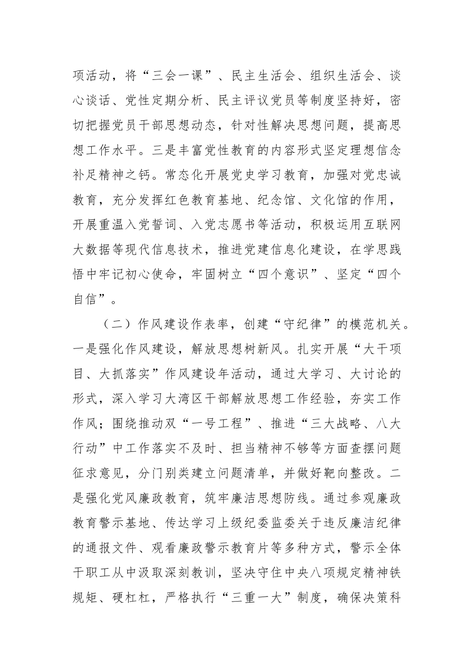 2024年落实全面从严治党主体责任工作情况报告汇编（7篇）_第3页