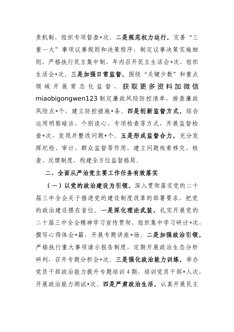 2024年落实全面从严治党主体责任情况报告（党支部）_第3页